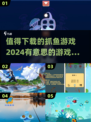 🐟2024超有趣抓鱼游戏推荐，快来下载体验！💥