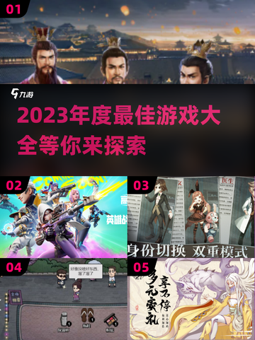 2023年度最佳游戏🔥下载大全，玩到停不下来！截图1