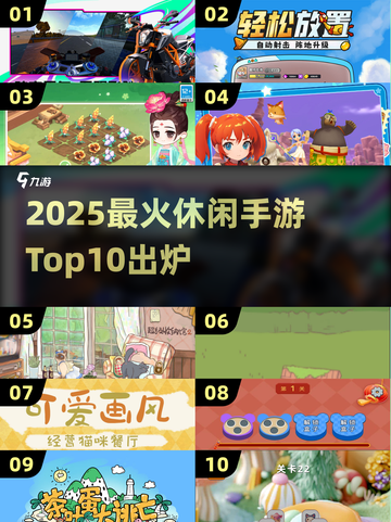 🔥2025休闲手游TOP10榜单出炉！🎮截图1