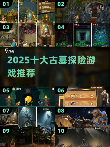 🔥2025十大古墓探险游戏推荐！🎮截图1