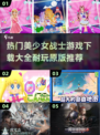 🔥2025超耐玩美少女战士游戏推荐💥下载大全在这里！