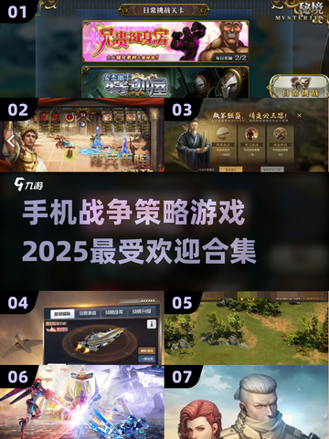 🔥2025必玩手机战争策略游戏合集💥截图1