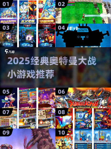 🔥奥特曼大战小游戏下载推荐2025💥🎮截图1