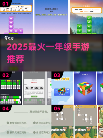 🔥2025最火一年级手游推荐！🎮截图1