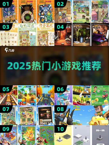 🔥2025超火小游戏TOP榜💥截图1