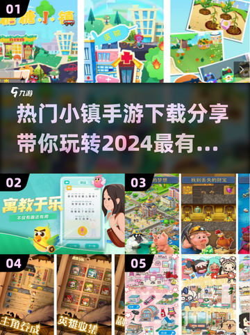 2024超🔥人气小镇手游下载分享💥截图1