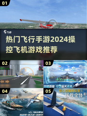 ✈2024必玩！超燃操控飞机手游推荐🔥截图1