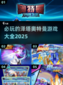 2025必玩🔥泽塔奥特曼游戏大全🎮