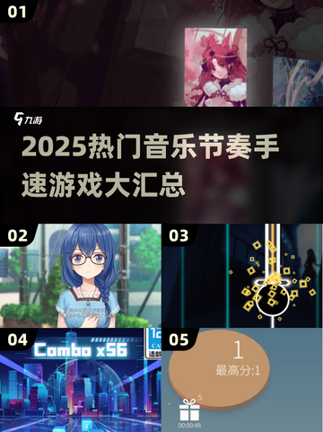 🔥2025最燃音乐节奏手速游戏大汇总🎵🎮截图1