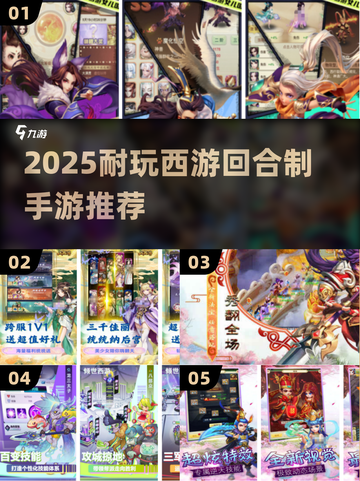🔥2025最耐玩西游回合制手游推荐！🎮截图1