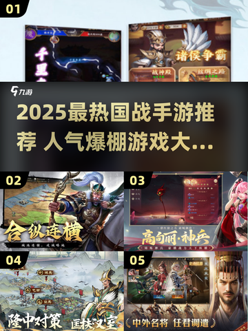 🔥2025最燃国战手游榜新鲜出炉！🎮截图1