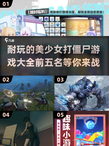 美少女打僵尸游戏推荐💥前五名等你来玩！🎮截图1