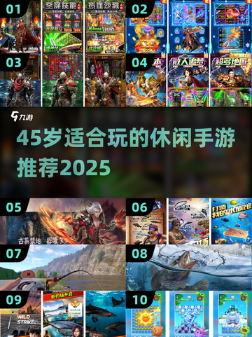 45岁也能嗨玩📱2025超火休闲游戏大公开！🎮截图1