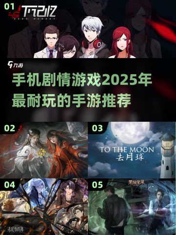 🔥2025必玩！超耐用手游剧情推荐📱截图1