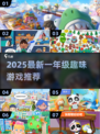 🔥一年级宝宝最爱游戏推荐！2025最新合集🎉