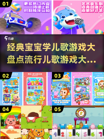 宝宝学儿歌游戏大盘点！🎵2025最流行儿歌全在这里👇截图1