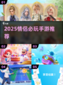 🔥2025情侣手游Top5💖