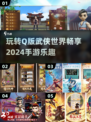 🔥2024必玩！超可爱Q版武侠手游推荐💥
