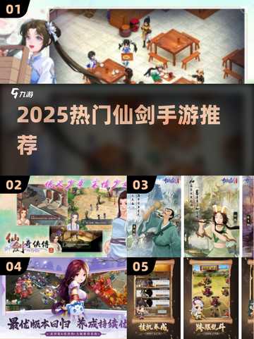 🔥2025最火仙剑手游TOP榜💥截图1