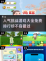 🔥2025最🔥挑战游戏排行榜✅免费玩