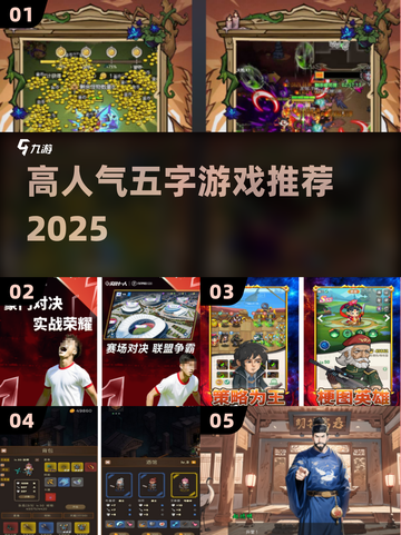 🔥2025最火五字游戏TOP5！🎮截图1