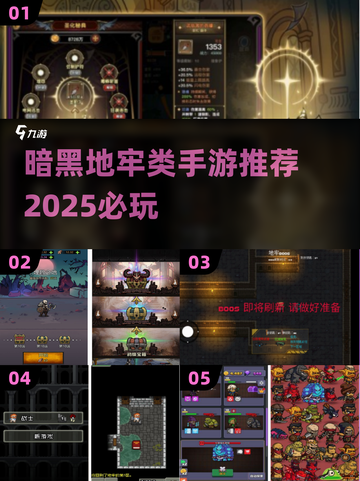 暗黑地牢手游🔥2025必玩清单，沉浸式冒险等你来战！截图1