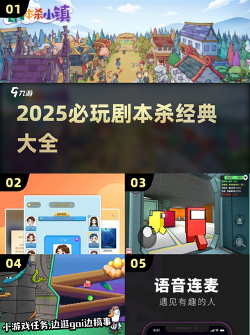 🔥2025必玩剧本杀TOP榜💥截图1