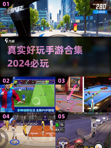 🔥2024必玩手游合集💥真实好玩等你来下载！截图1