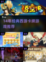 🔥14年经典西游卡牌游戏大揭秘！🎮