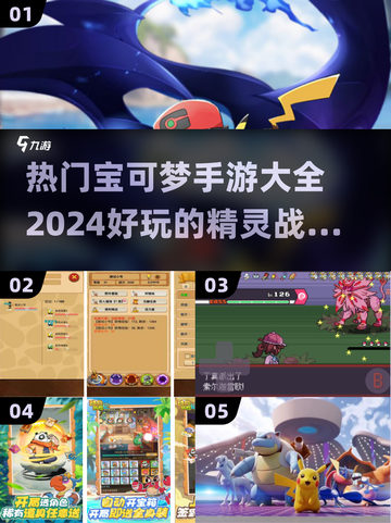 🔥2024热门宝可梦手游大揭秘！Pokémon迷不容错过🎉截图1