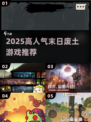 🔥2025最火末日废土游戏来袭！🎮