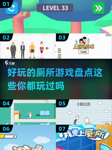 厕所有趣玩🎉2025最耐玩游戏合集🔥截图1