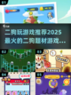 🔥2025必玩！超流行二狗游戏推荐🎮截图1