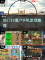 打僵尸手游推荐🎉2024最受欢迎丧尸游戏下载分享