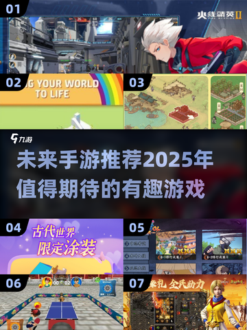 2025年最🔥手游推荐，玩了就停不下来！🎮截图1