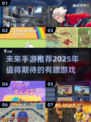 2025年最🔥手游推荐，玩了就停不下来！🎮
