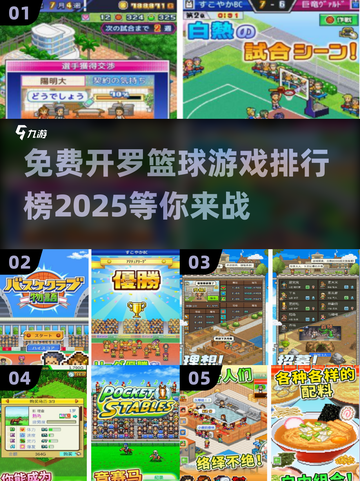 🏀2025免费开罗篮球游戏排行榜，篮球迷必玩！截图1