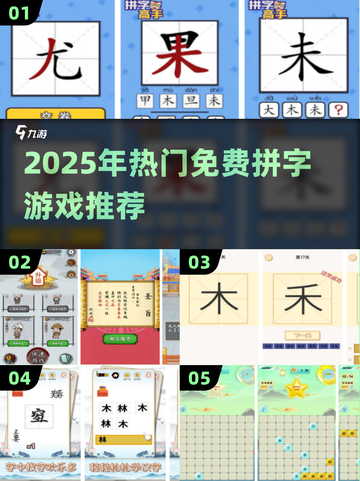 🔥2025超火拼字游戏大公开！免费畅玩🔥📚✨截图1
