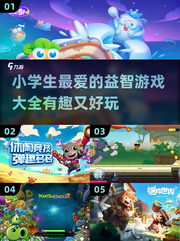 小学生必玩🔥有趣益智游戏合集✨截图1