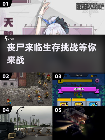 🔥2025必玩丧尸手游合集，生存爱好者不容错过！🧟‍♂截图1
