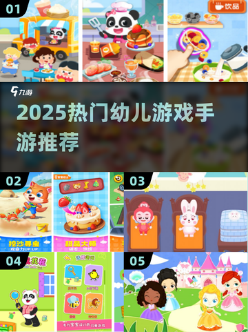 🔥2025最火幼儿手游合集👶✨亲子游戏玩不停截图1