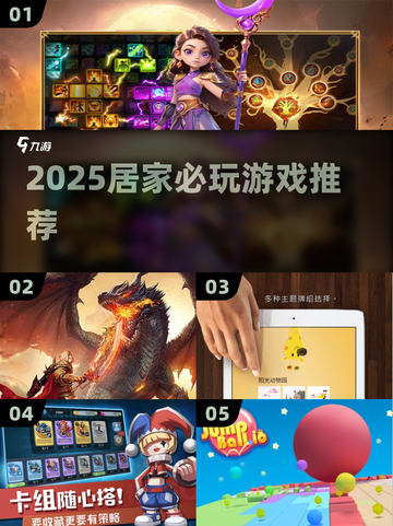 🔥宅家必玩！2025爆款游戏清单🎮截图1