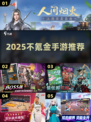 2025不氪金神作🔥手机党必玩🎮