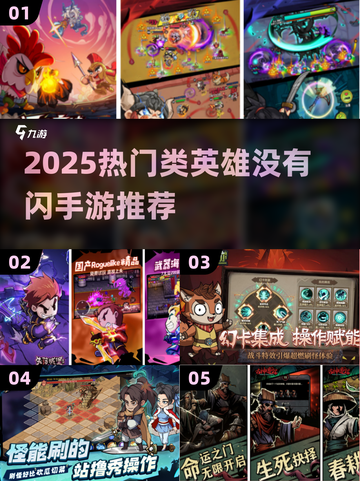 🔥英雄没有闪手游推荐！这5款超上头🎮截图1