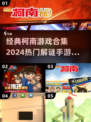 柯南迷必玩！🔥2024超热门解谜手游合集🎉