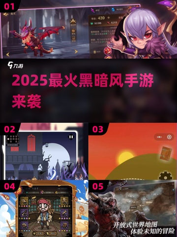 🔥2025最燃黑暗手游来袭！💀截图1