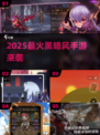 🔥2025最燃黑暗手游来袭！💀