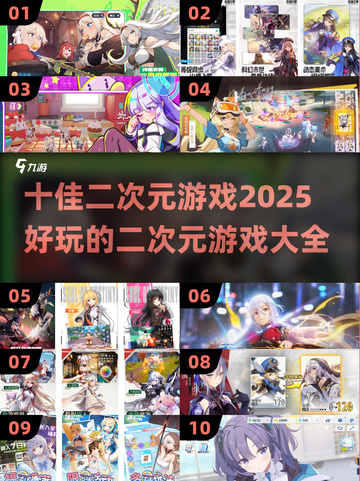 2025最🔥二次元游戏推荐💥玩了就停不下来！截图1