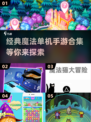 🔥经典魔法单机手游合集✨你玩过几个？