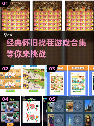 经典 nostalgia 找茬游戏推荐🔥带你重回80年代！截图1